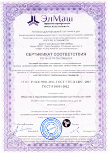 Сертификат соответствия ЭлМаш
