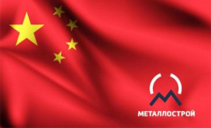 Партнерство компании ООО Металлострой с Китаем