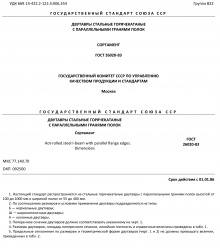Балка ГОСТ 26020-83