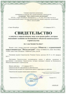 СРО 15.02.2017