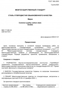 Сталь ГОСТ 380-2005