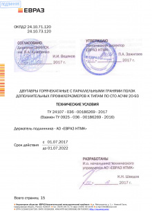 ТУ 24107-036-00186269-2017 Двутавры